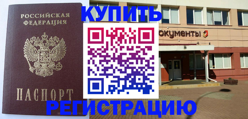 помощь в оформлении постоянной регистрации для семьи в Зеленоградске