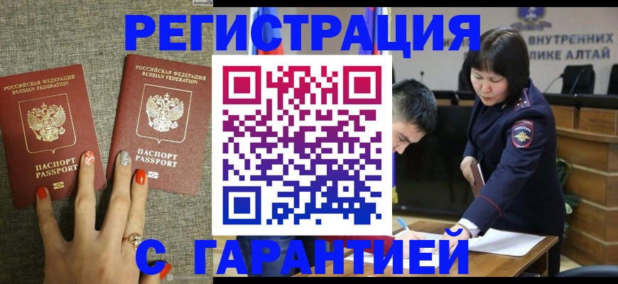 временная прописка с сопровождением в Зеленоградске