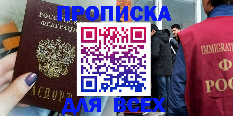 временная прописка в Зеленоградске